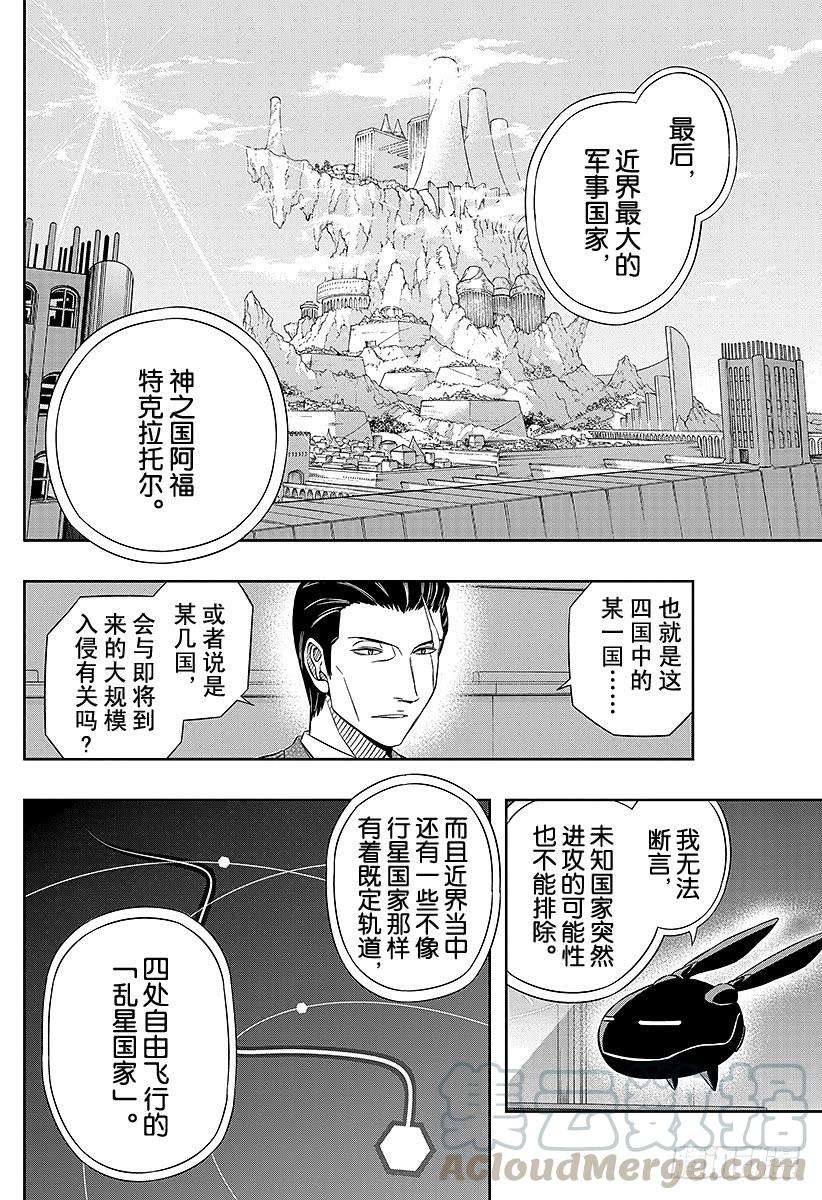 境界触发者42话 雷普利卡②