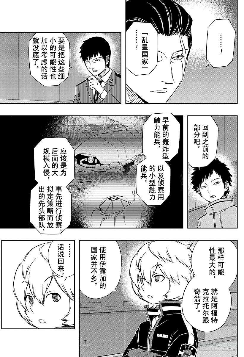 境界触发者42话 雷普利卡②