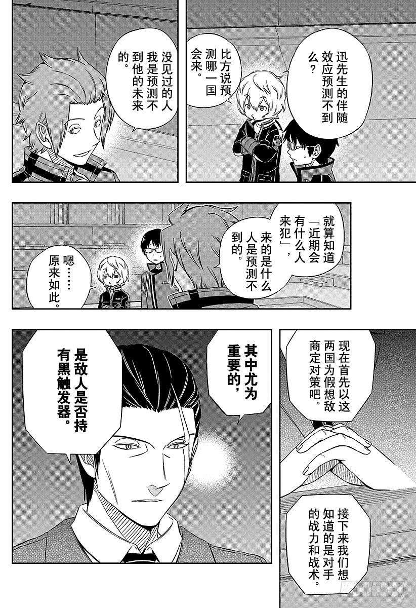 境界触发者42话 雷普利卡②