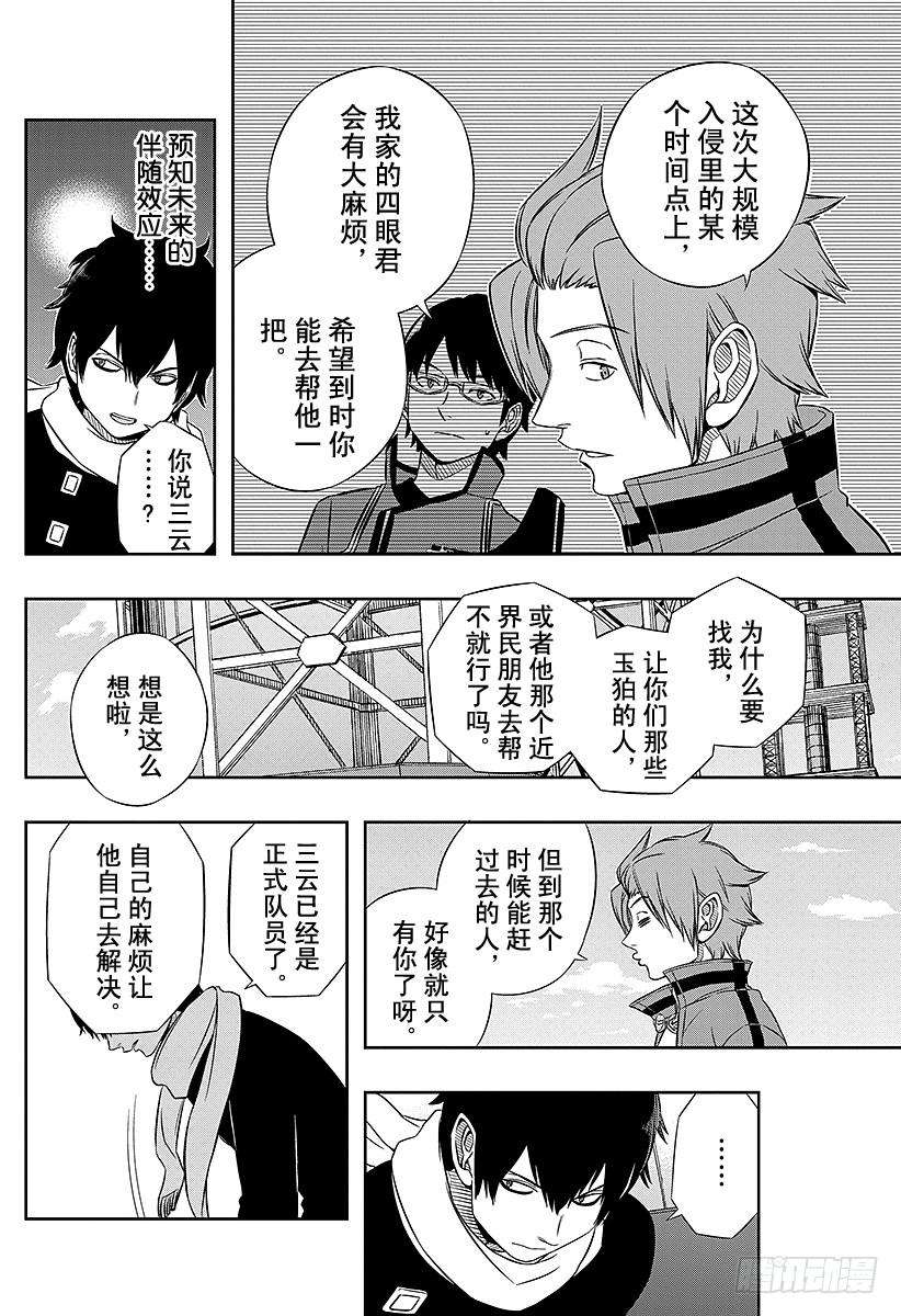 境界触发者43话 迅悠一⑦