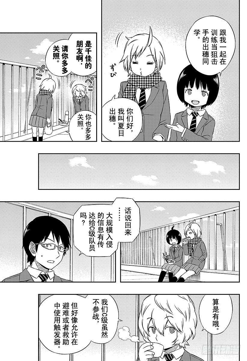 境界触发者43话 迅悠一⑦