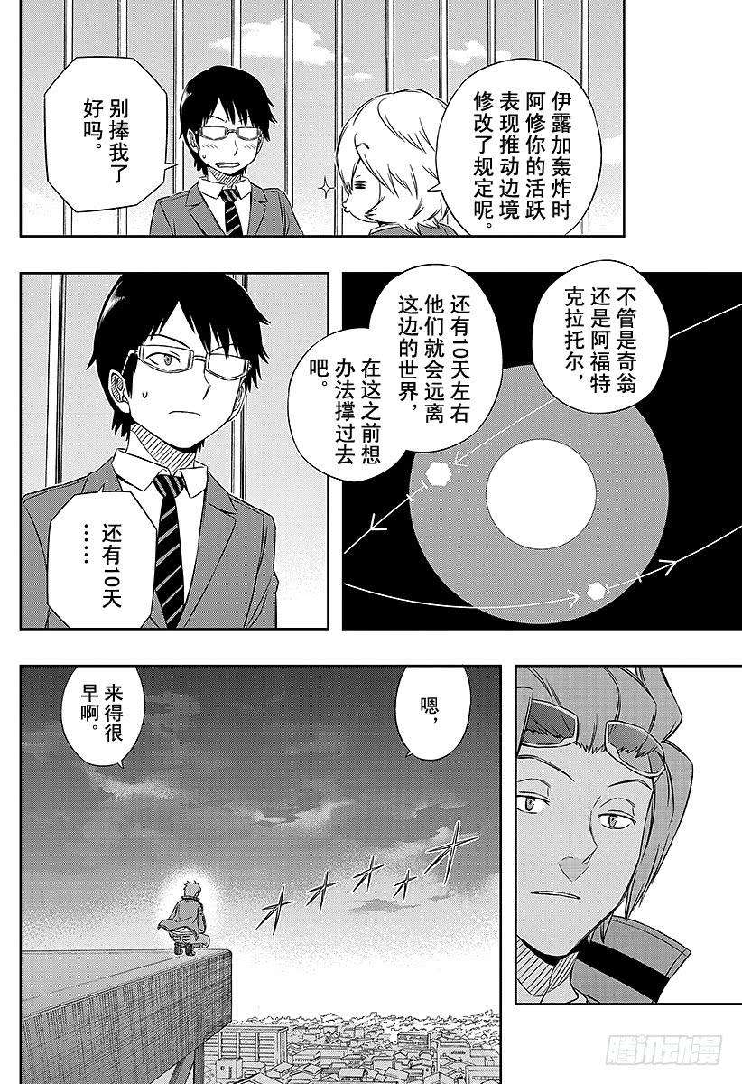 境界触发者43话 迅悠一⑦