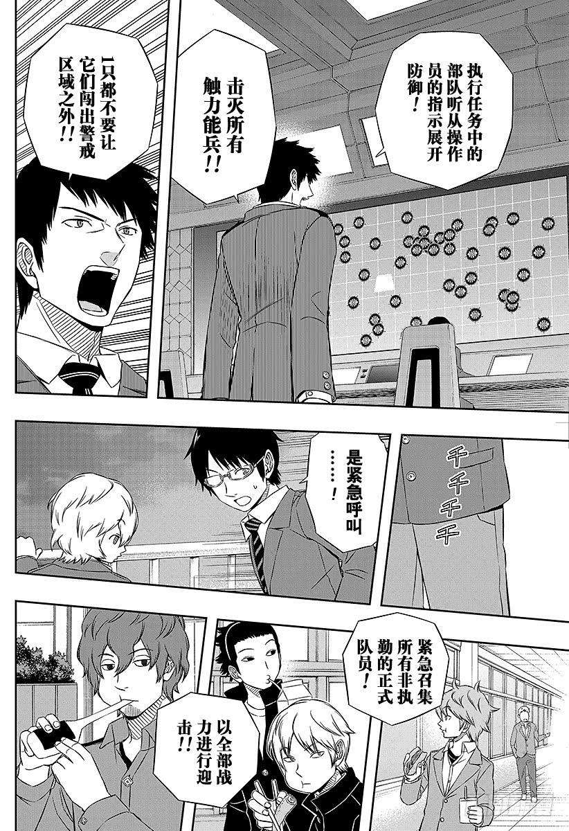 境界触发者43话 迅悠一⑦