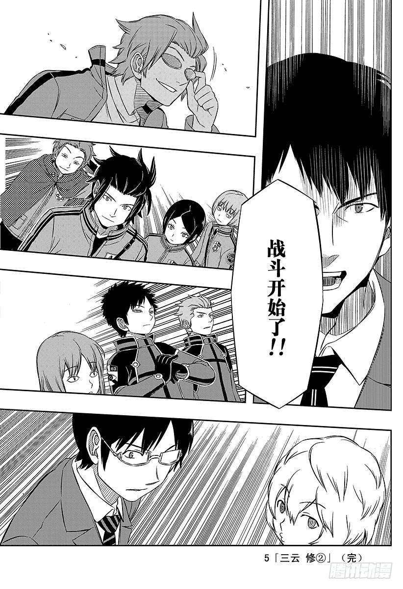 境界触发者43话 迅悠一⑦