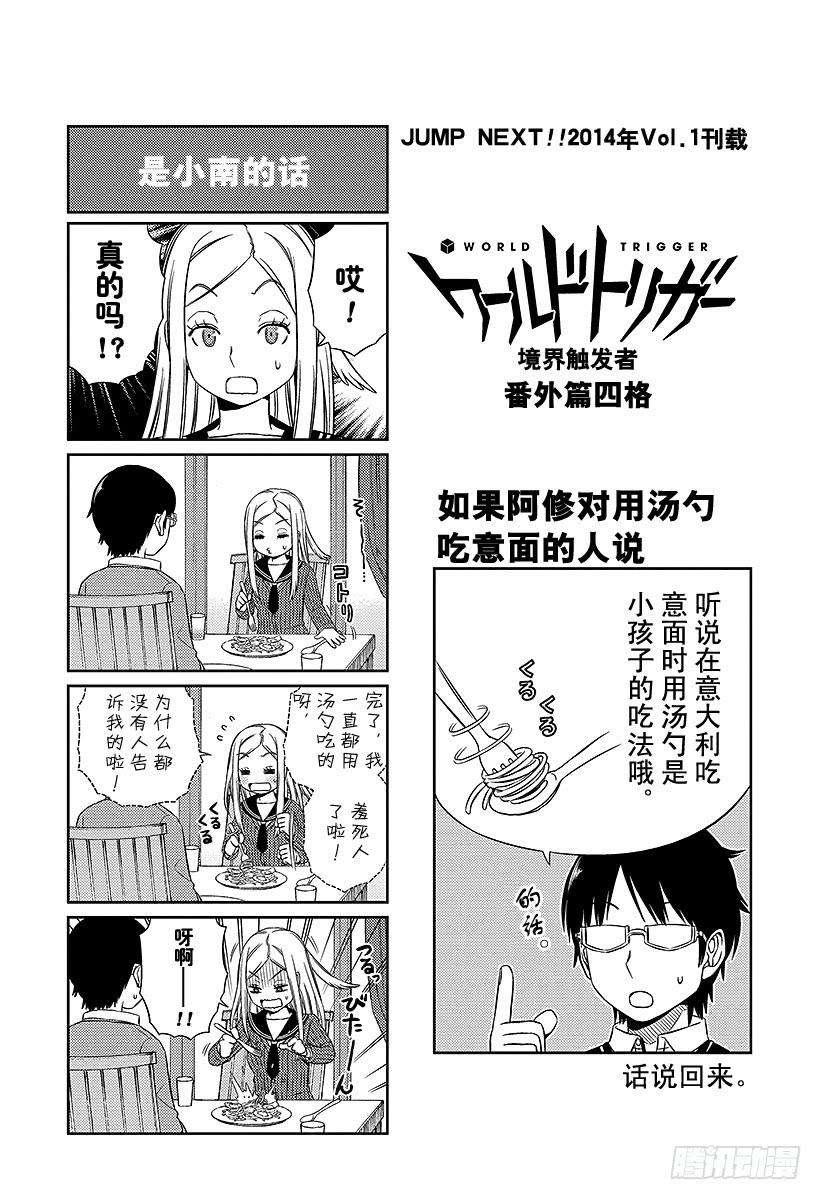 境界触发者43话 迅悠一⑦