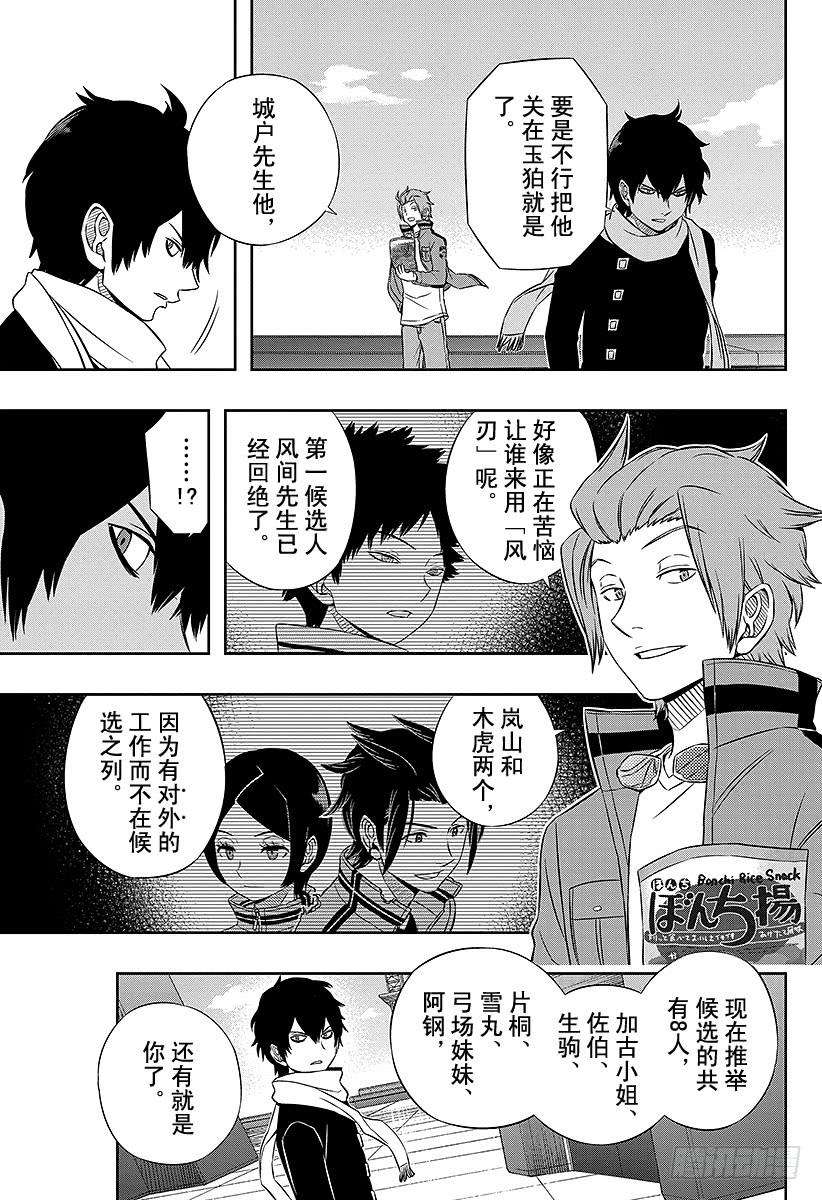 境界触发者43话 迅悠一⑦