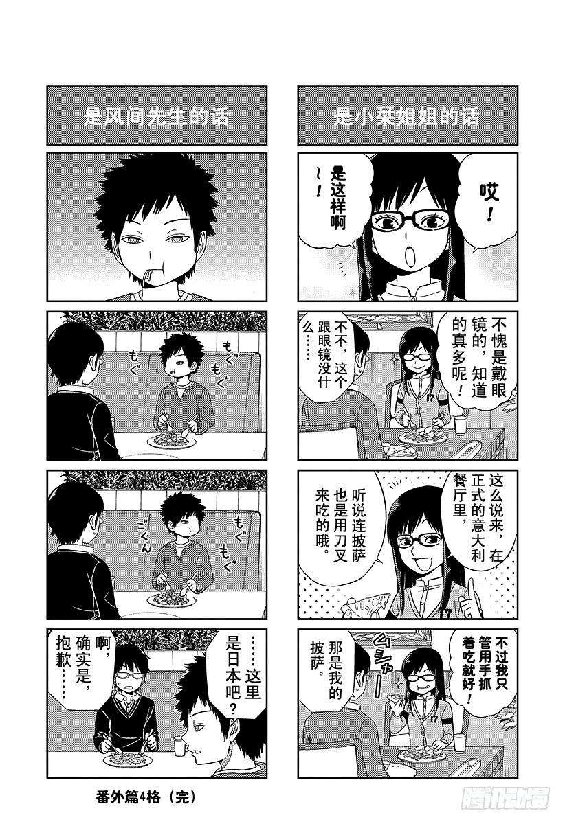 境界触发者43话 迅悠一⑦