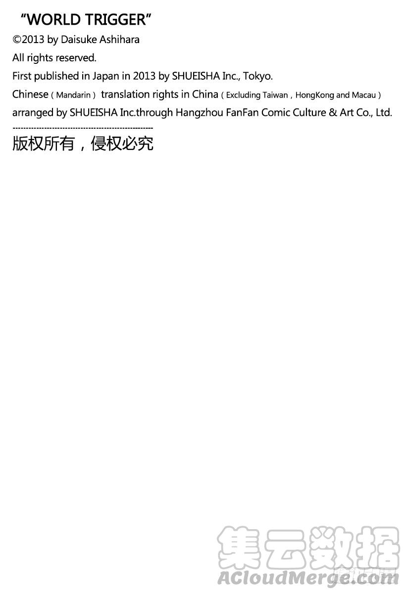 境界触发者43话 迅悠一⑦