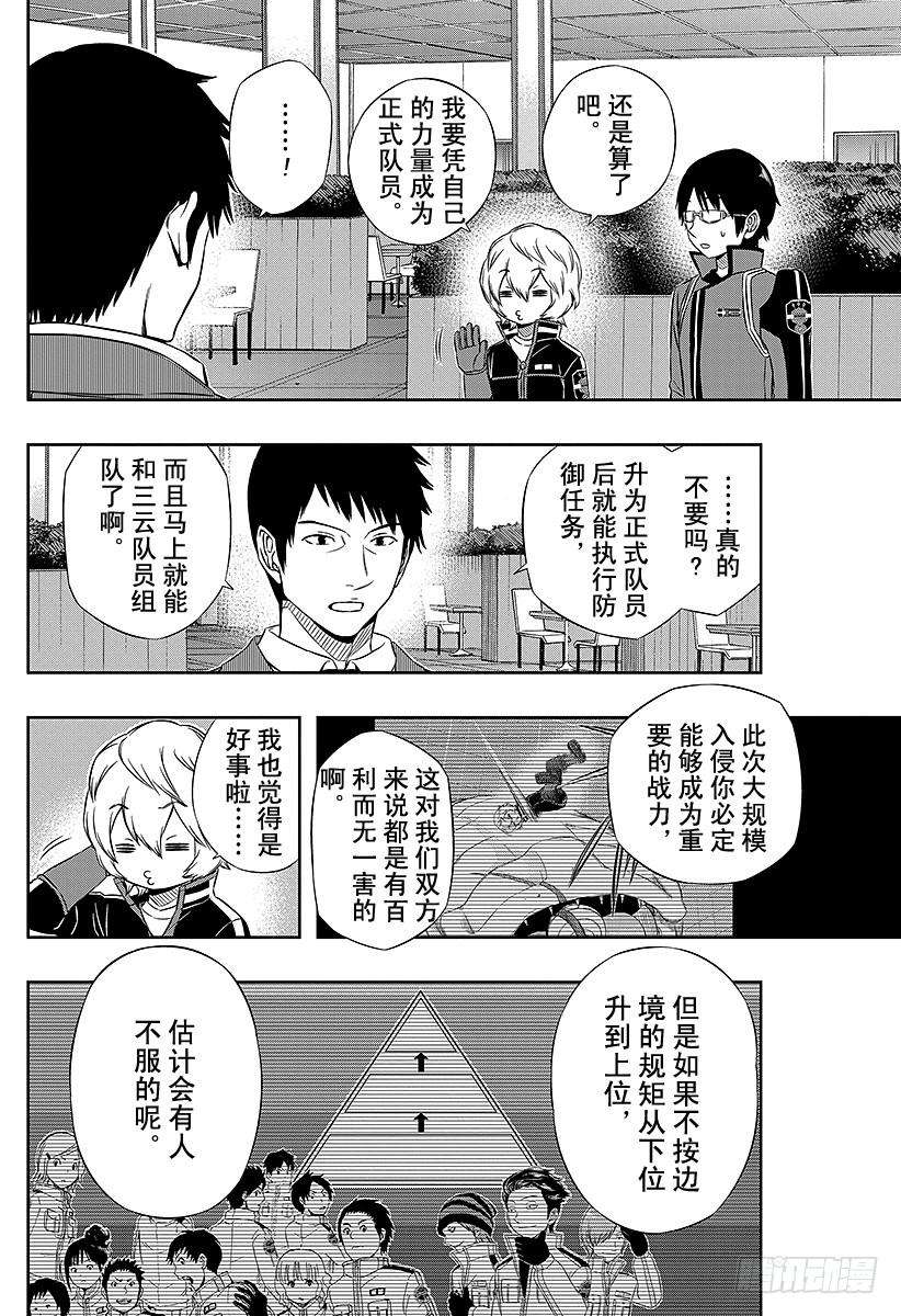 境界触发者43话 迅悠一⑦