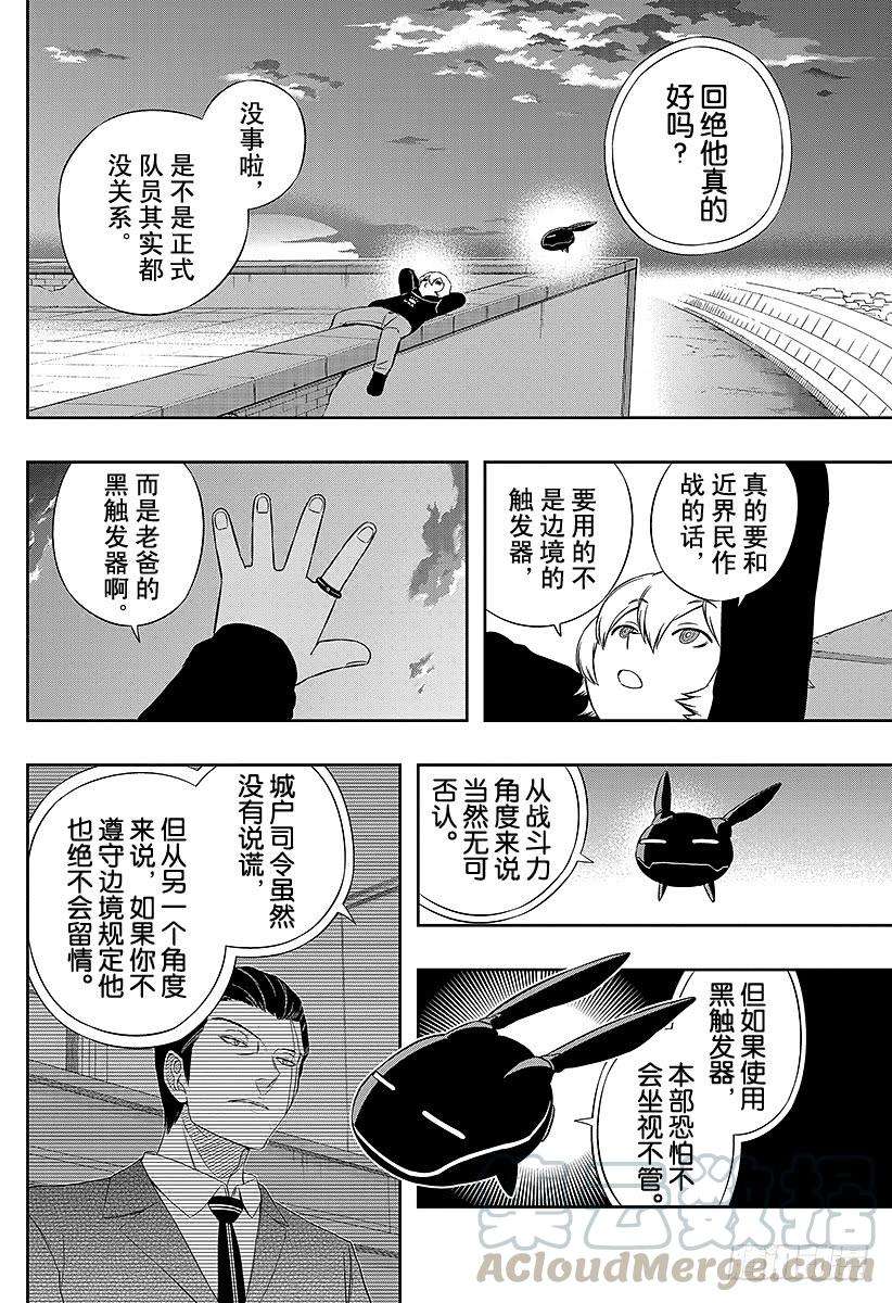 境界触发者43话 迅悠一⑦