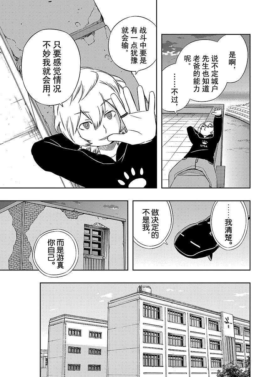 境界触发者43话 迅悠一⑦