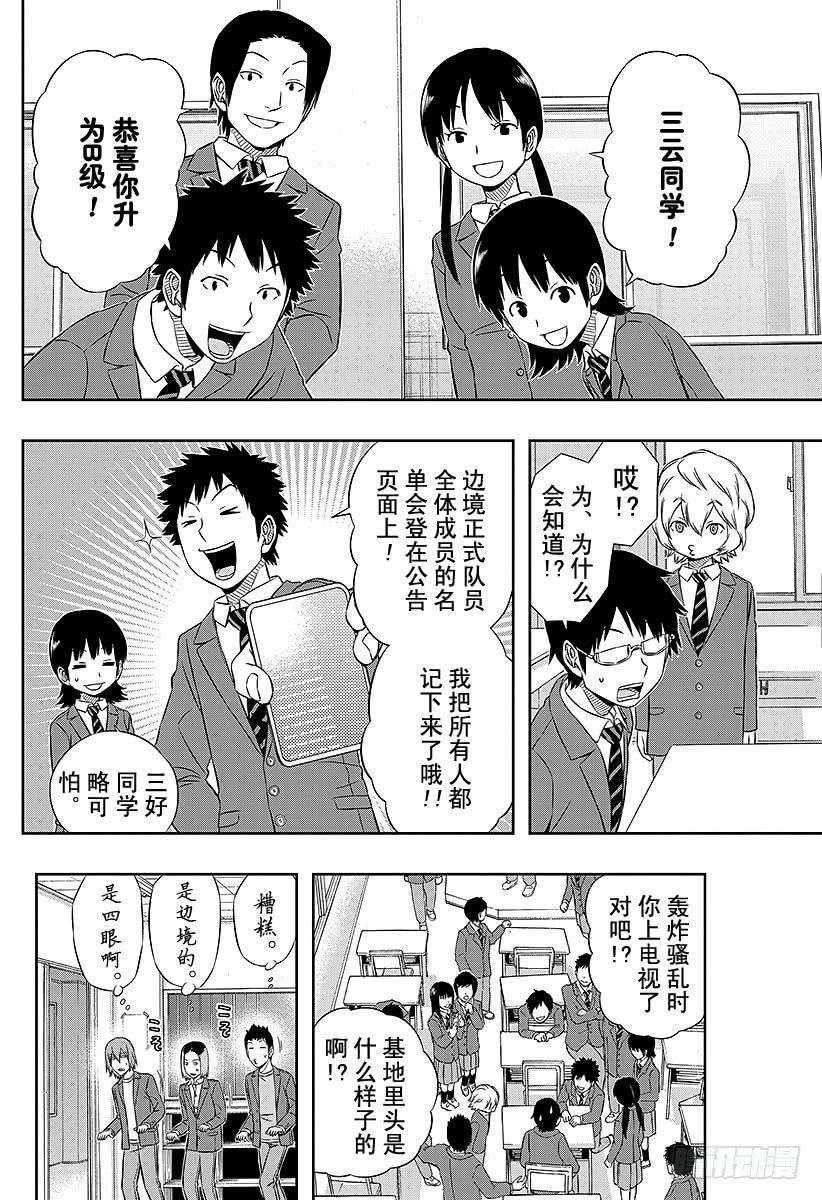 境界触发者43话 迅悠一⑦