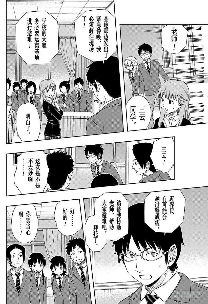 境界触发者44话 大规模入侵