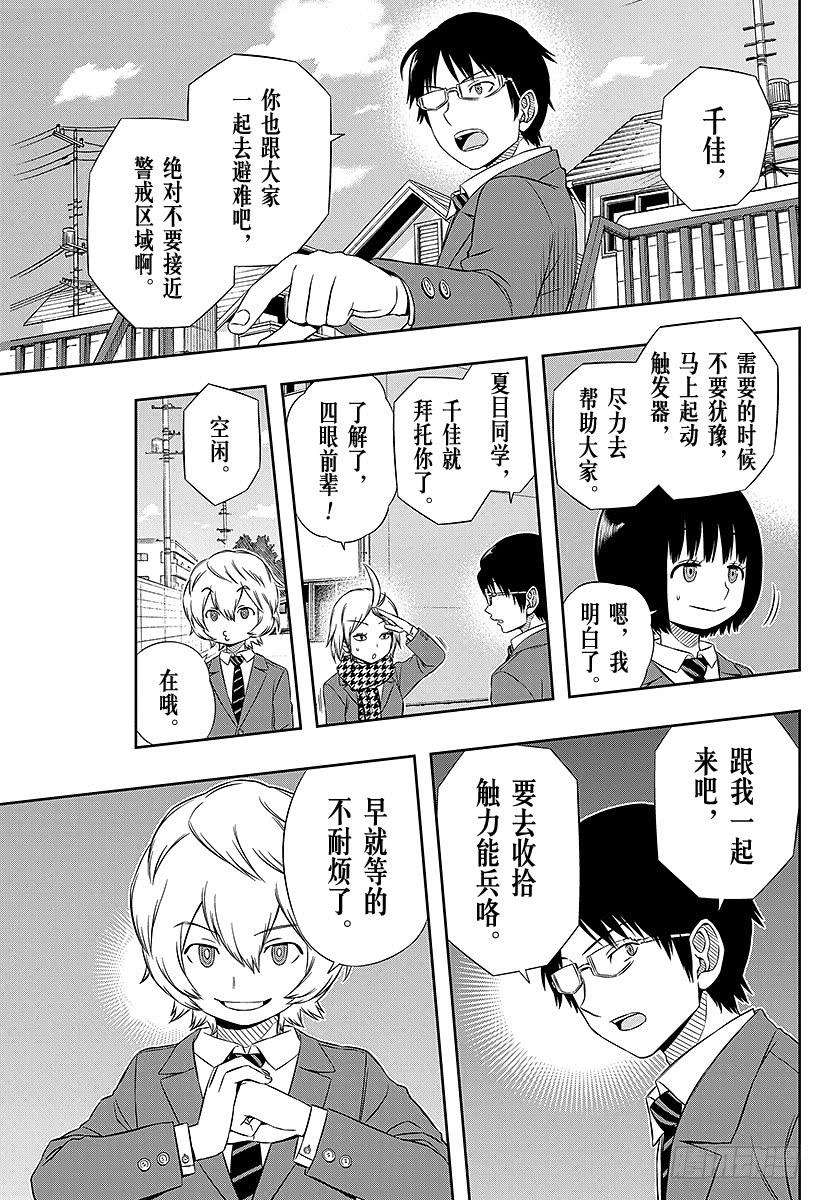 境界触发者44话 大规模入侵