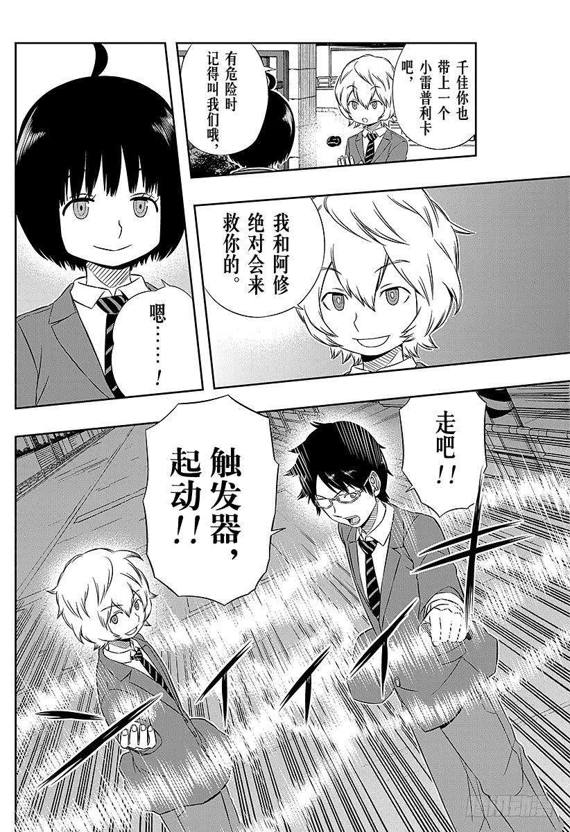 境界触发者44话 大规模入侵