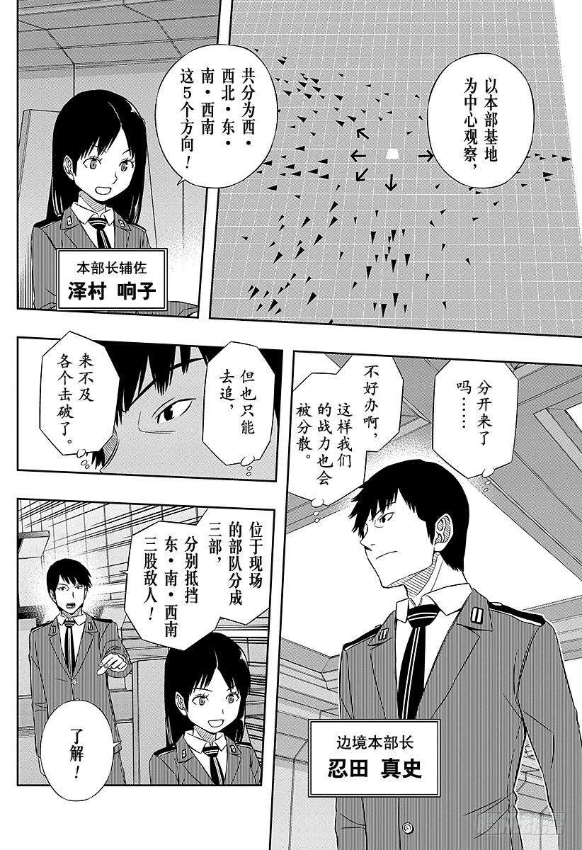 境界触发者44话 大规模入侵