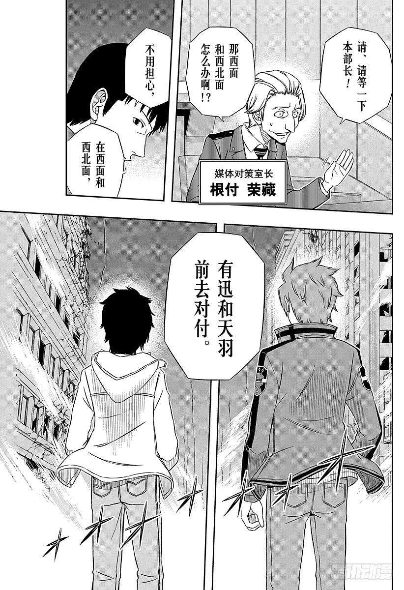 境界触发者44话 大规模入侵