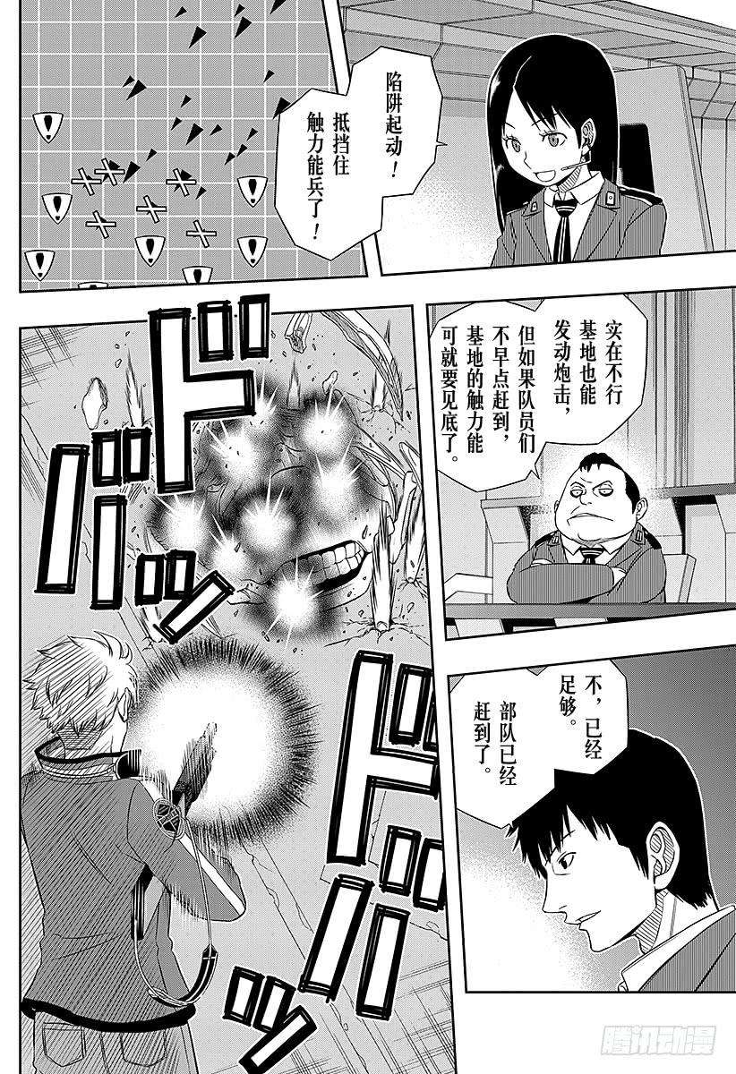 境界触发者44话 大规模入侵