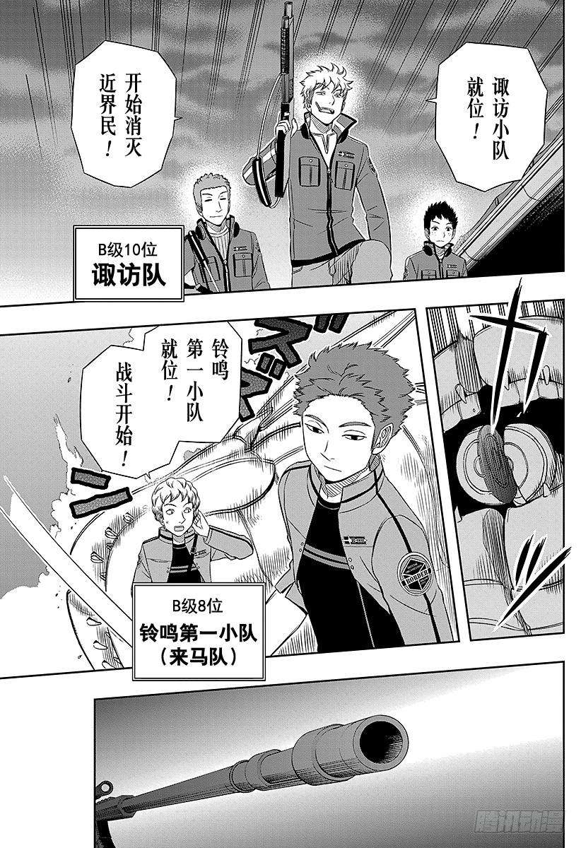 境界触发者44话 大规模入侵