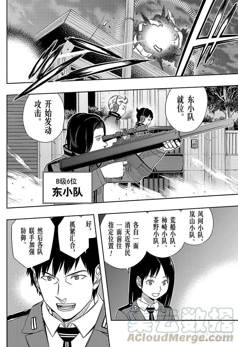 境界触发者44话 大规模入侵