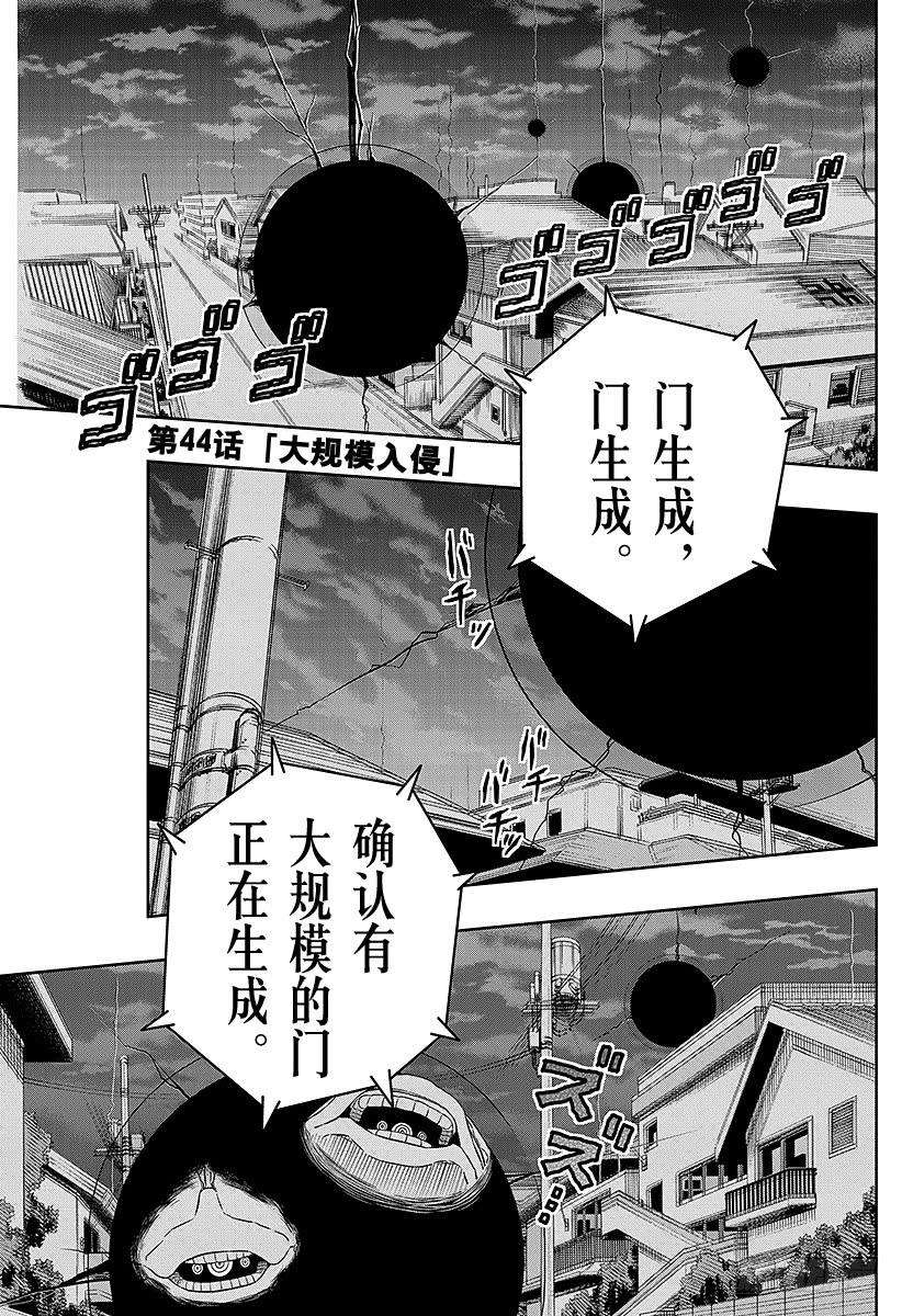 境界触发者44话 大规模入侵