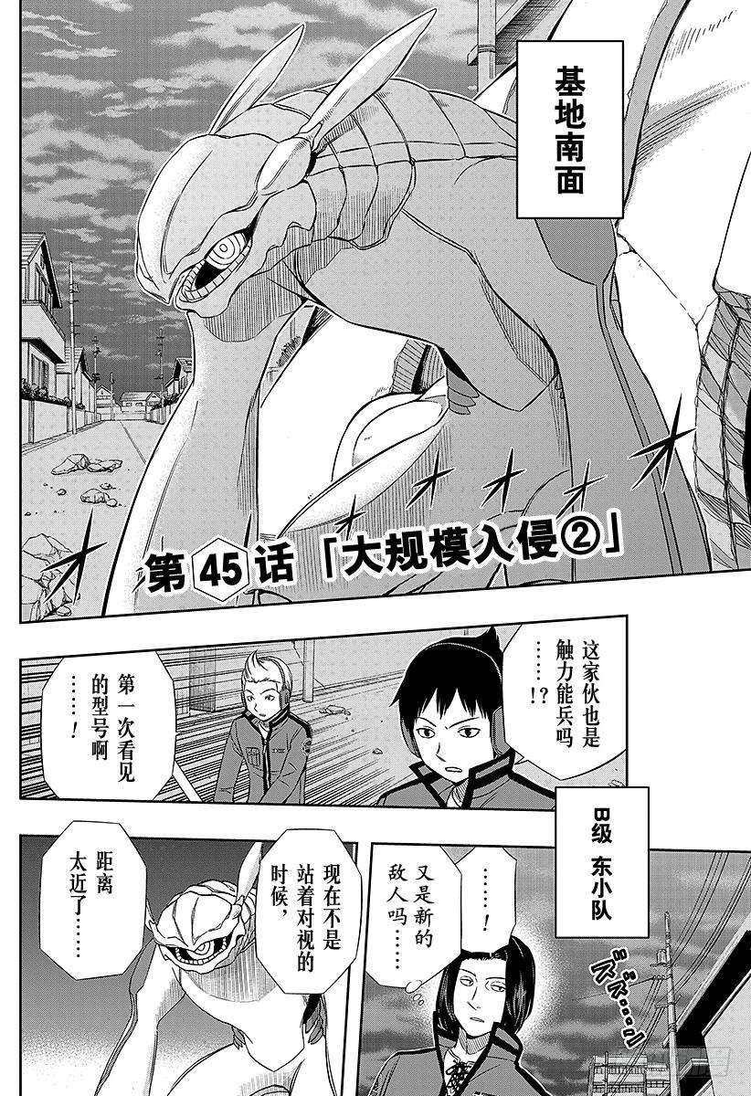 境界触发者45话 大规模入侵②