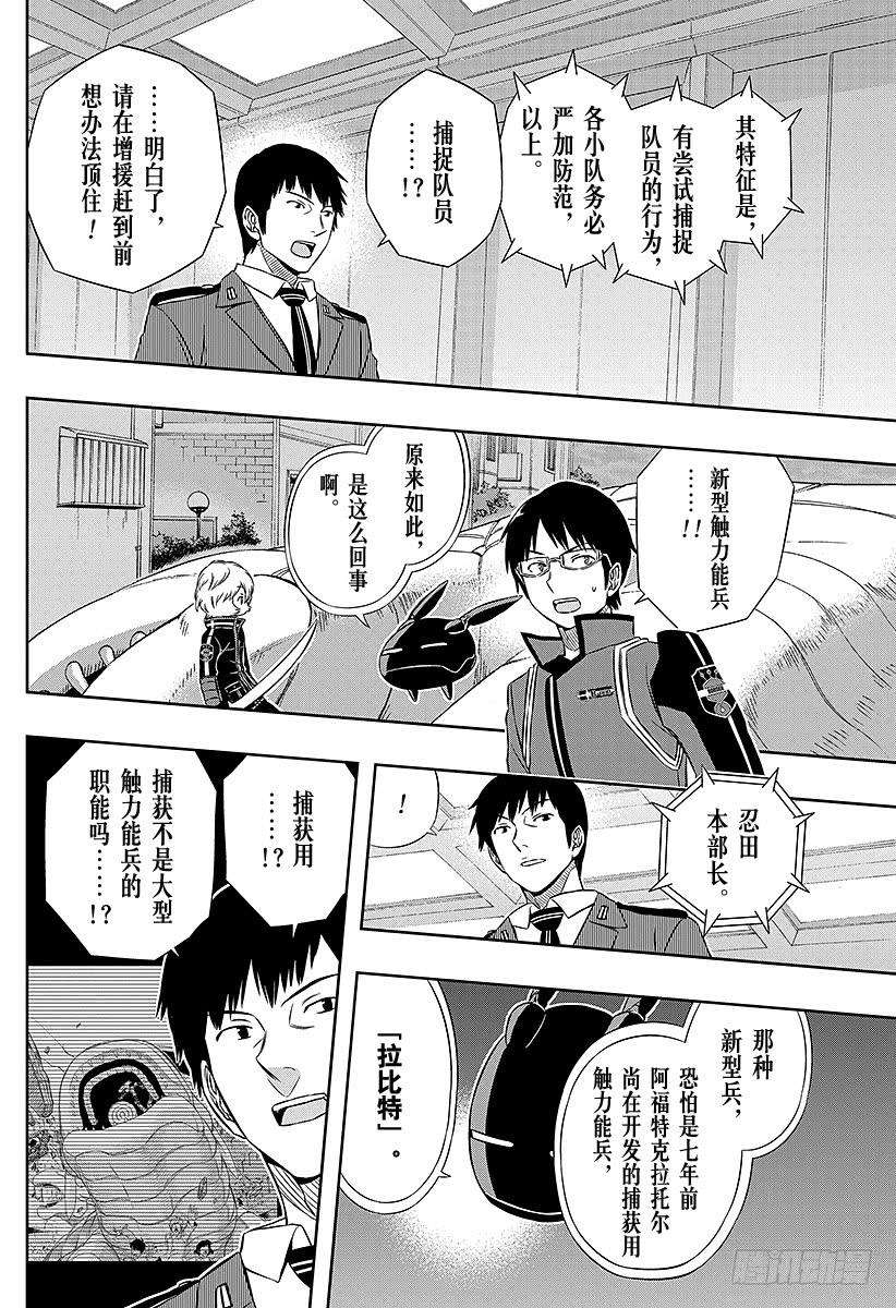 境界触发者45话 大规模入侵②