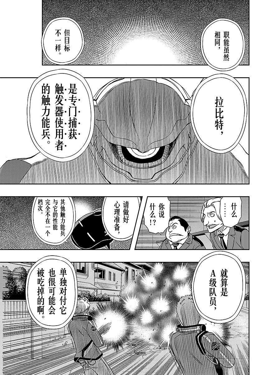 境界触发者45话 大规模入侵②