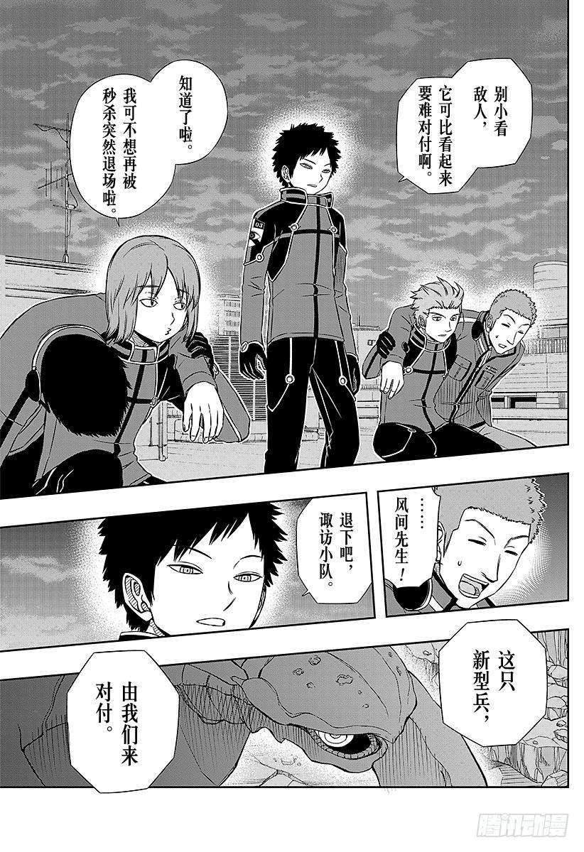 境界触发者45话 大规模入侵②