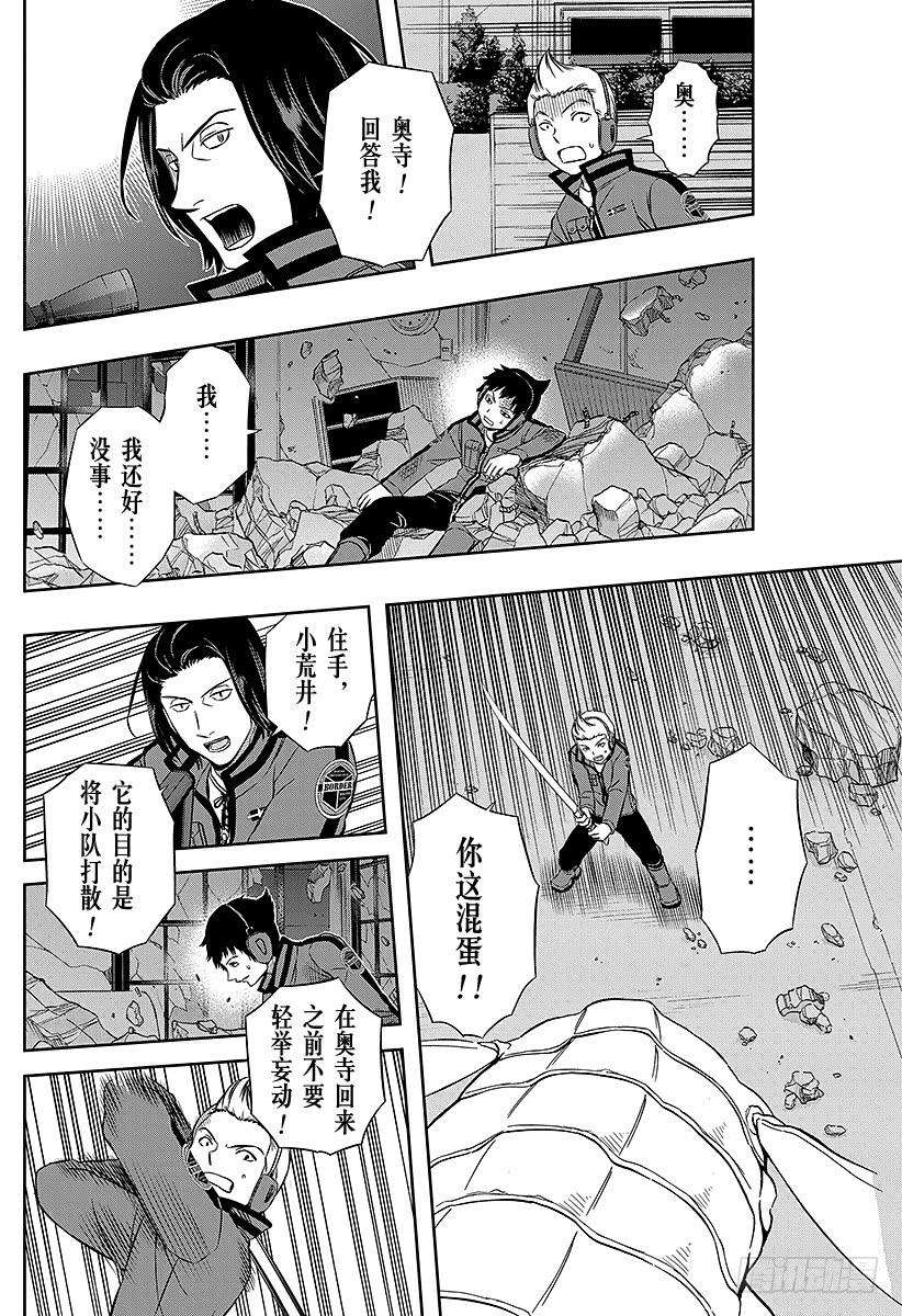 境界触发者45话 大规模入侵②