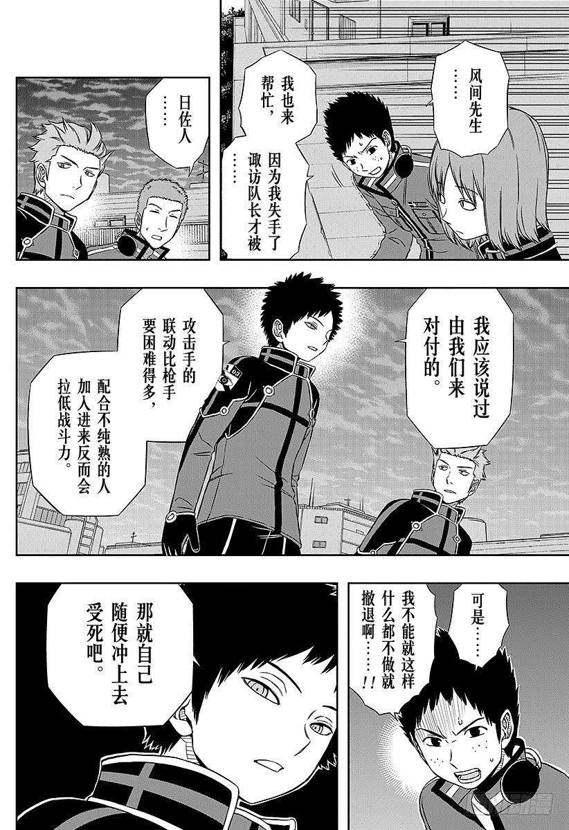 境界触发者46话 大规模入侵③