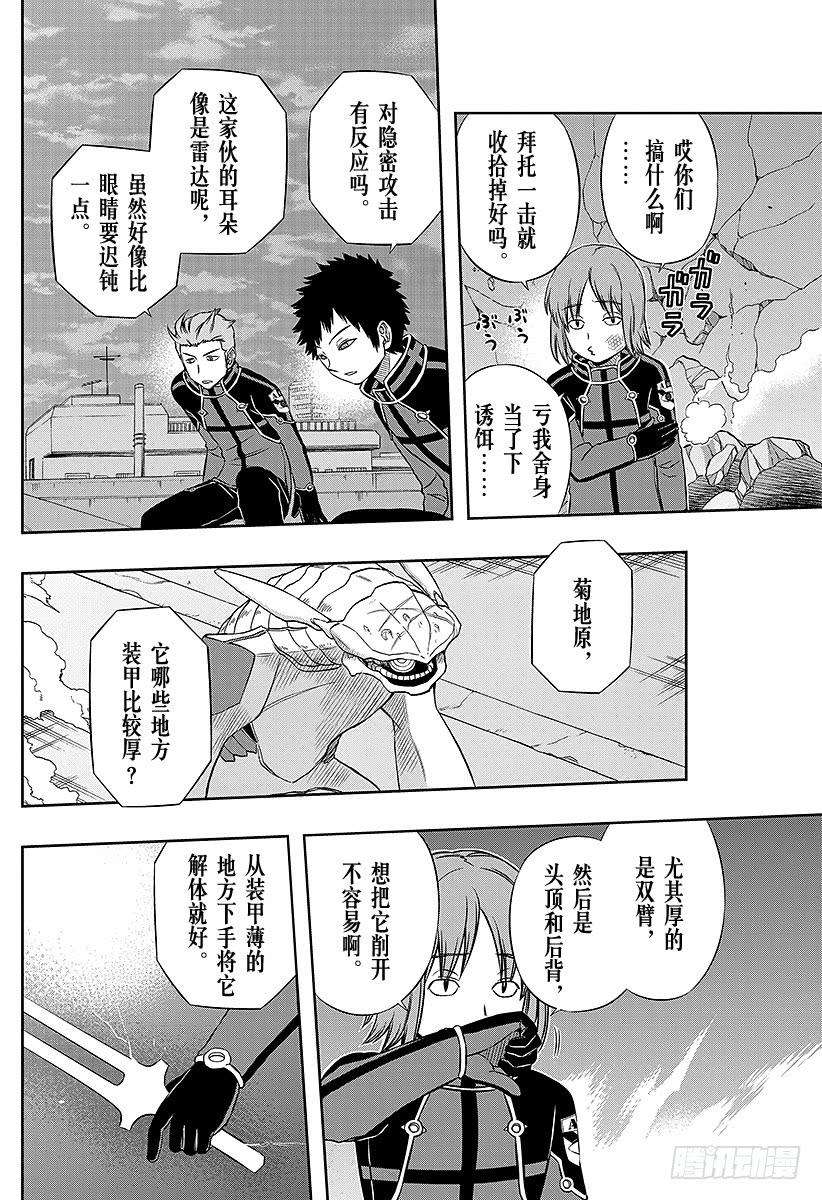 境界触发者46话 大规模入侵③