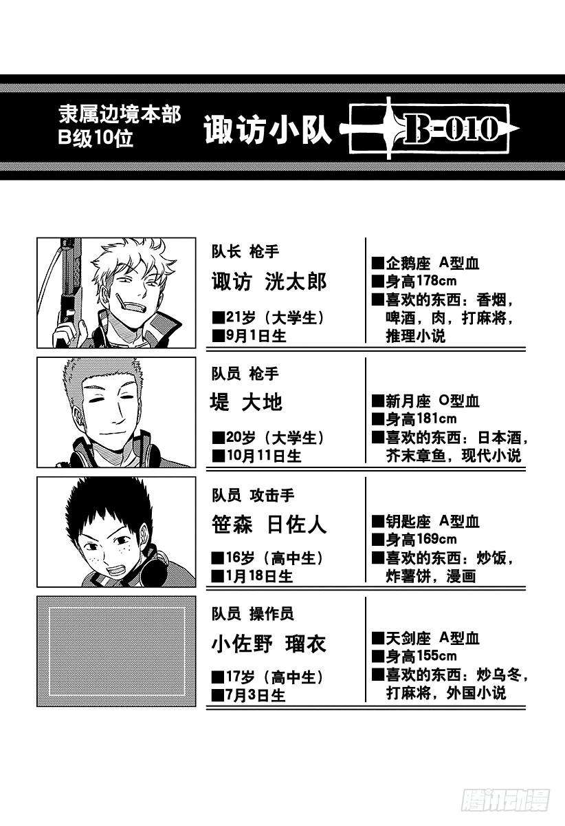 境界触发者46话 大规模入侵③