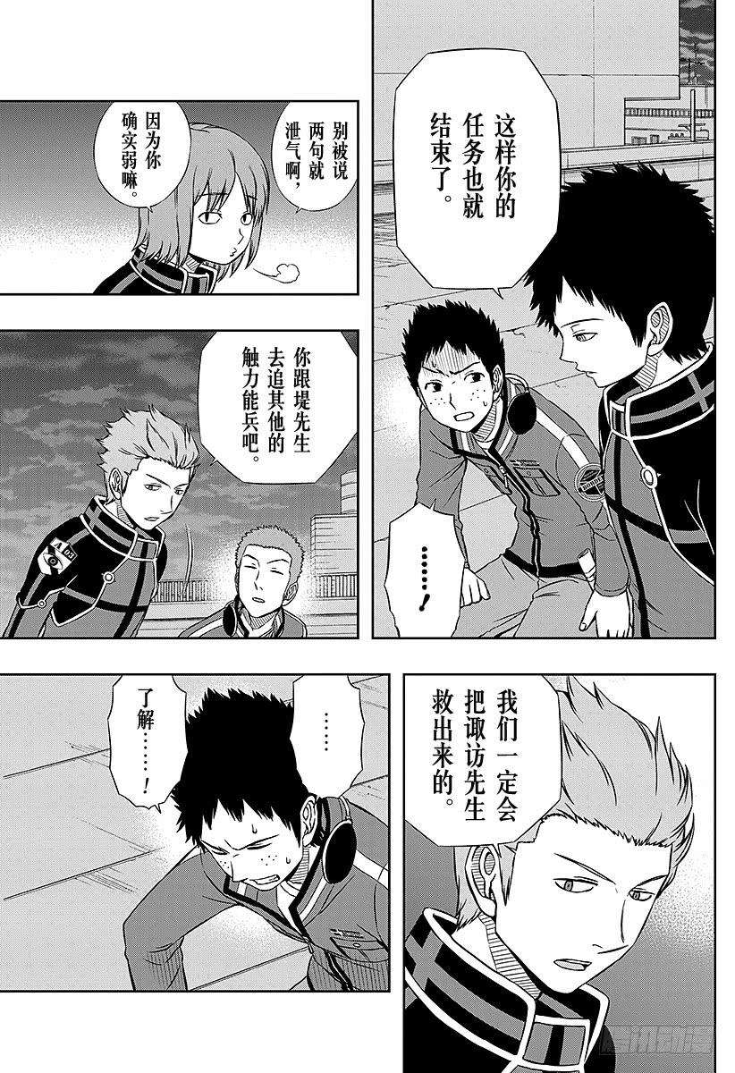 境界触发者46话 大规模入侵③