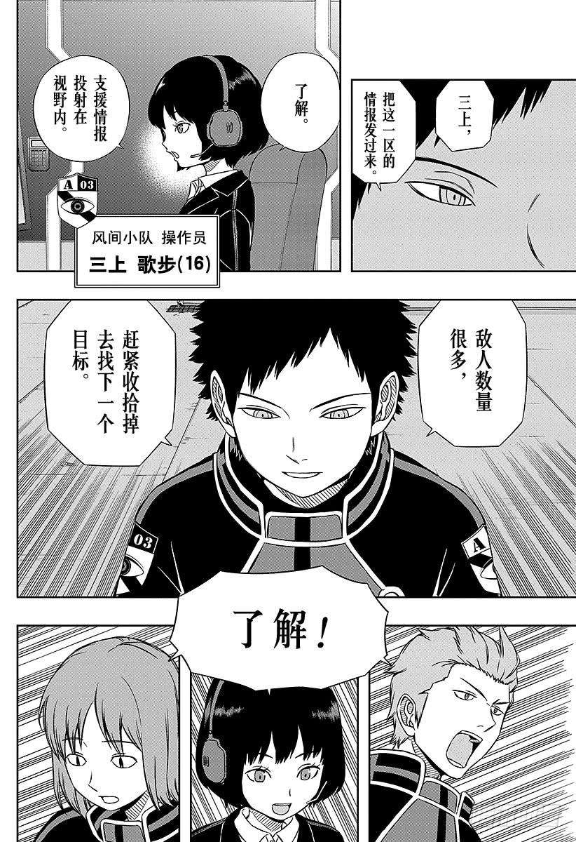 境界触发者46话 大规模入侵③