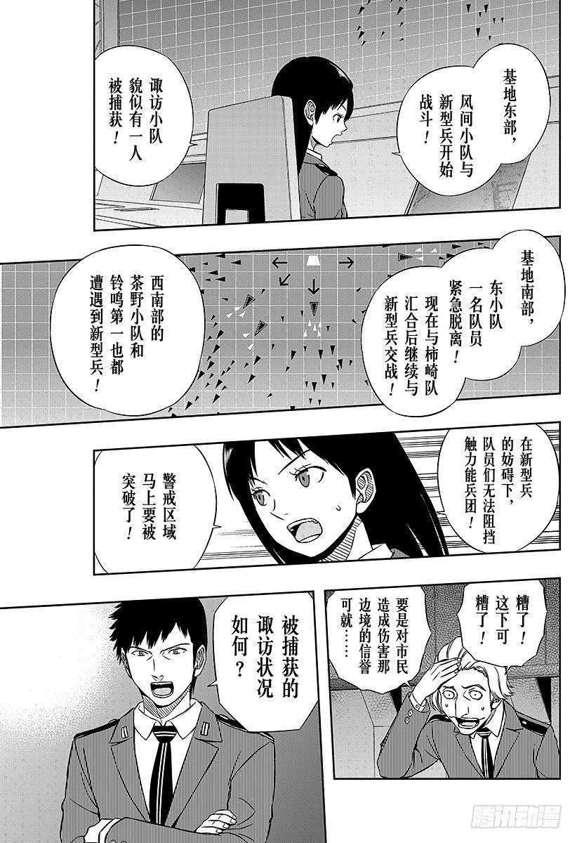 境界触发者46话 大规模入侵③