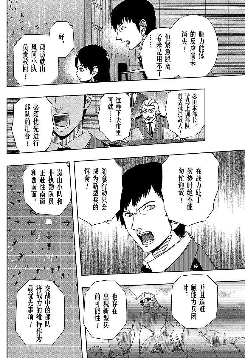 境界触发者46话 大规模入侵③