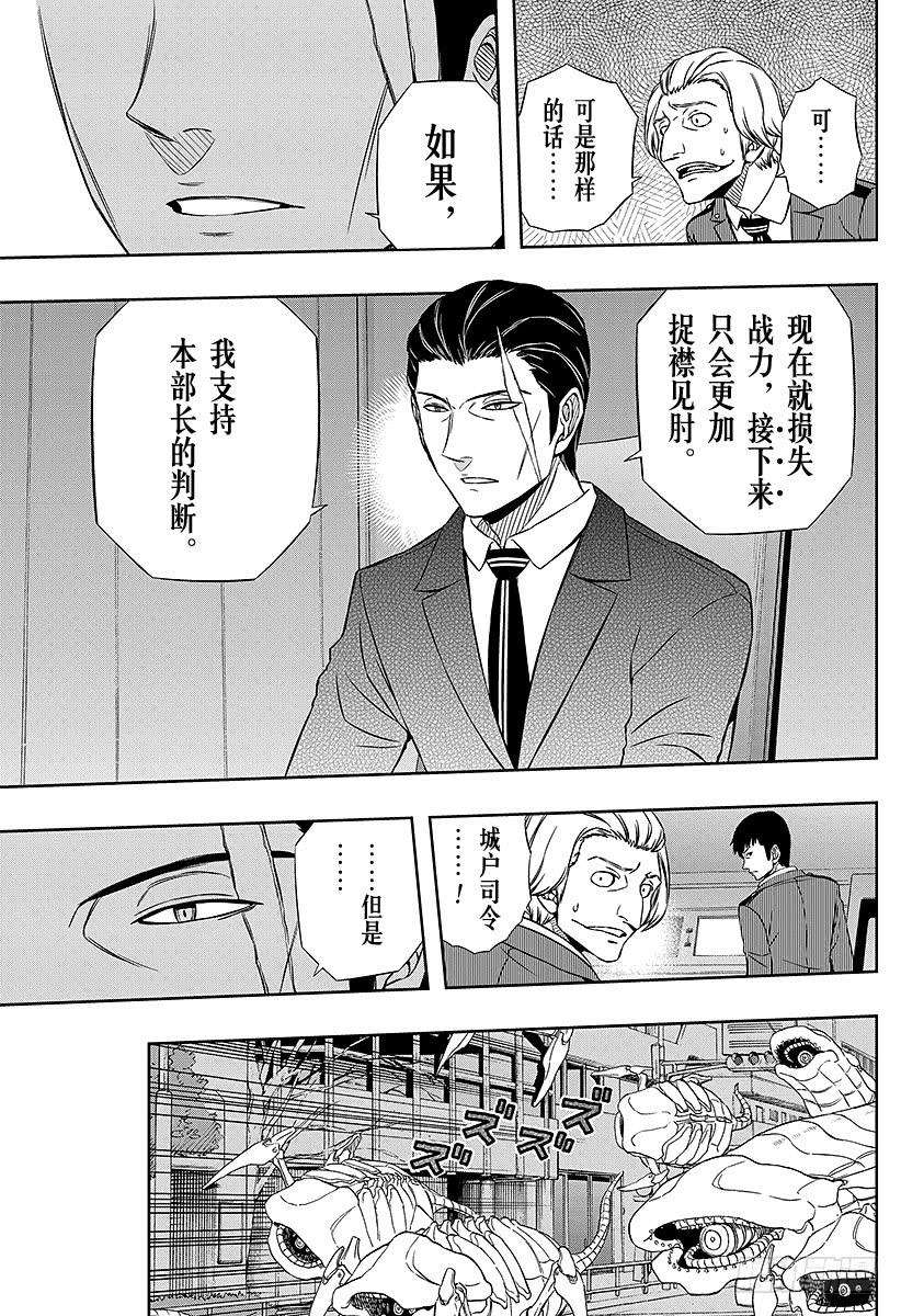 境界触发者46话 大规模入侵③