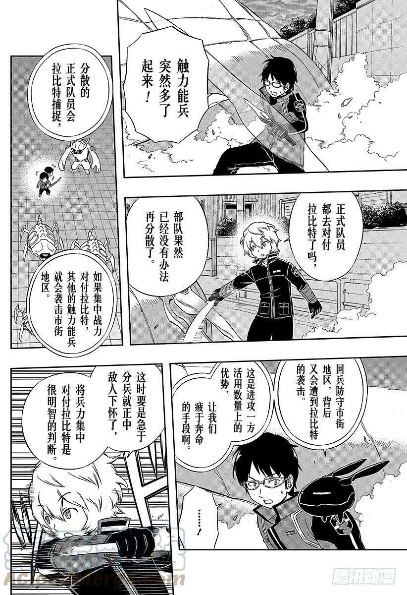 境界触发者46话 大规模入侵③