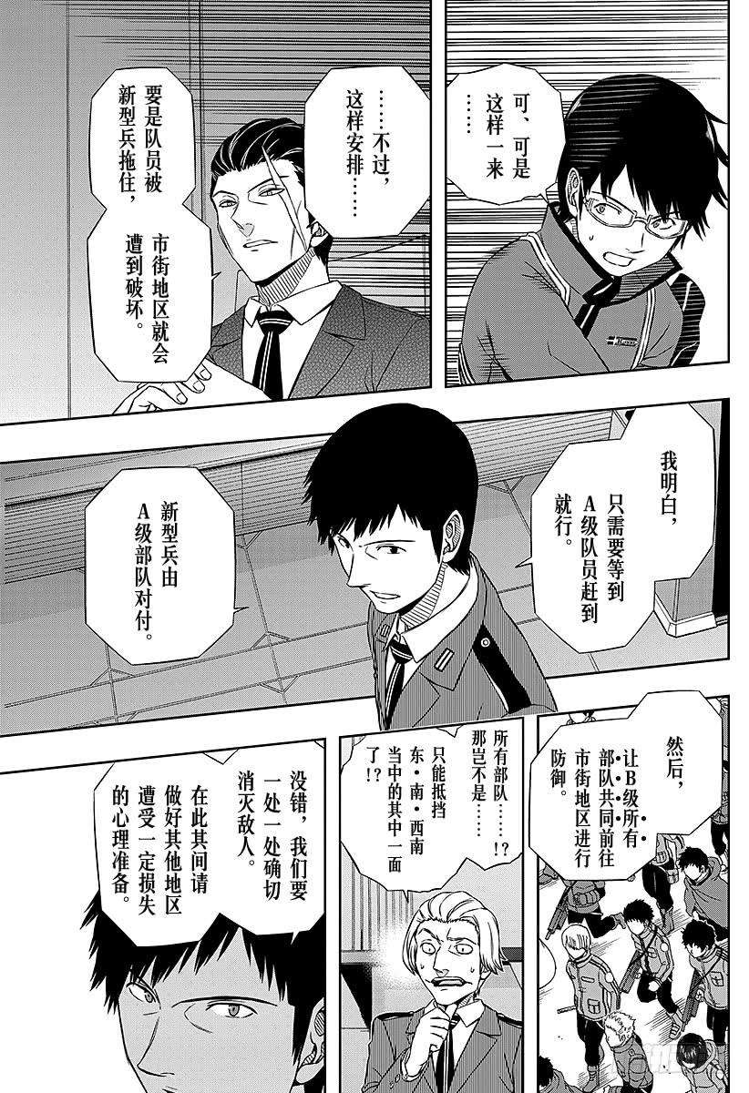 境界触发者46话 大规模入侵③