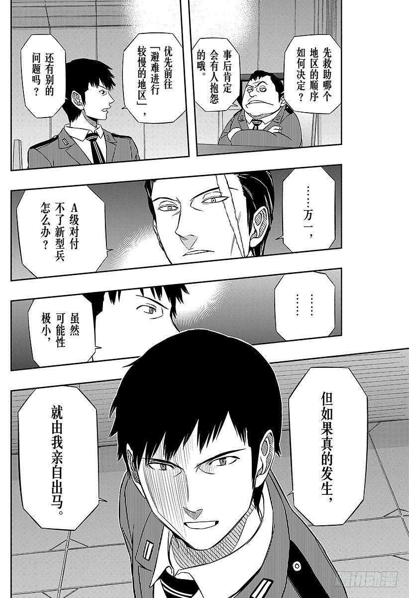 境界触发者46话 大规模入侵③