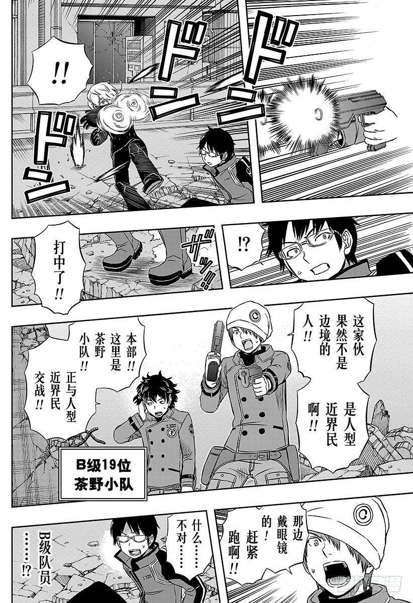 境界触发者47话 大规模入侵④