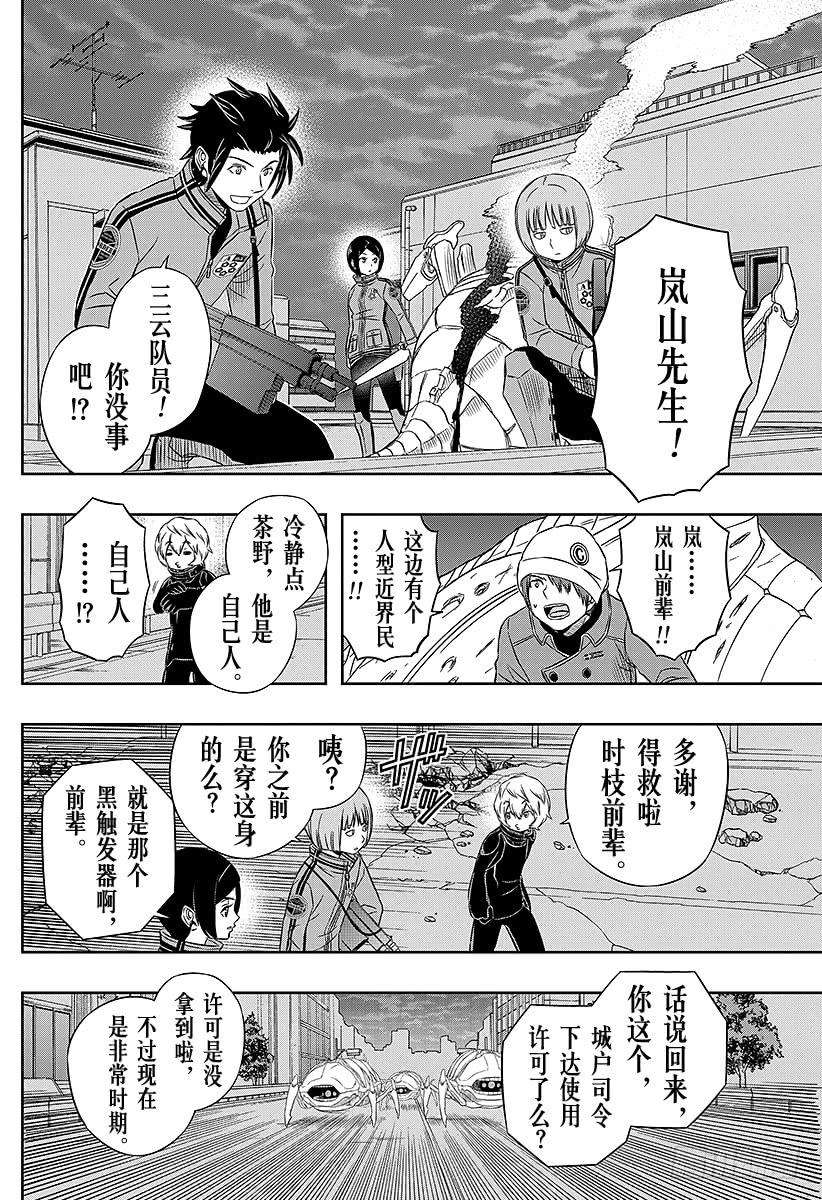 境界触发者47话 大规模入侵④
