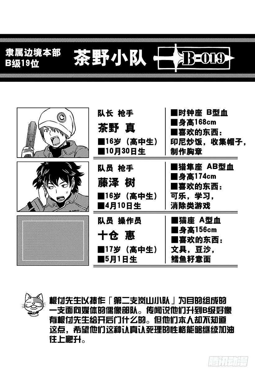 境界触发者47话 大规模入侵④