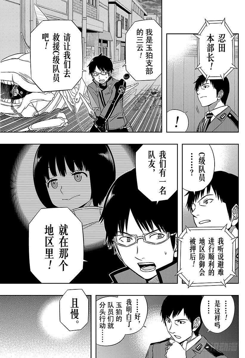 境界触发者48话 大规模入侵⑤