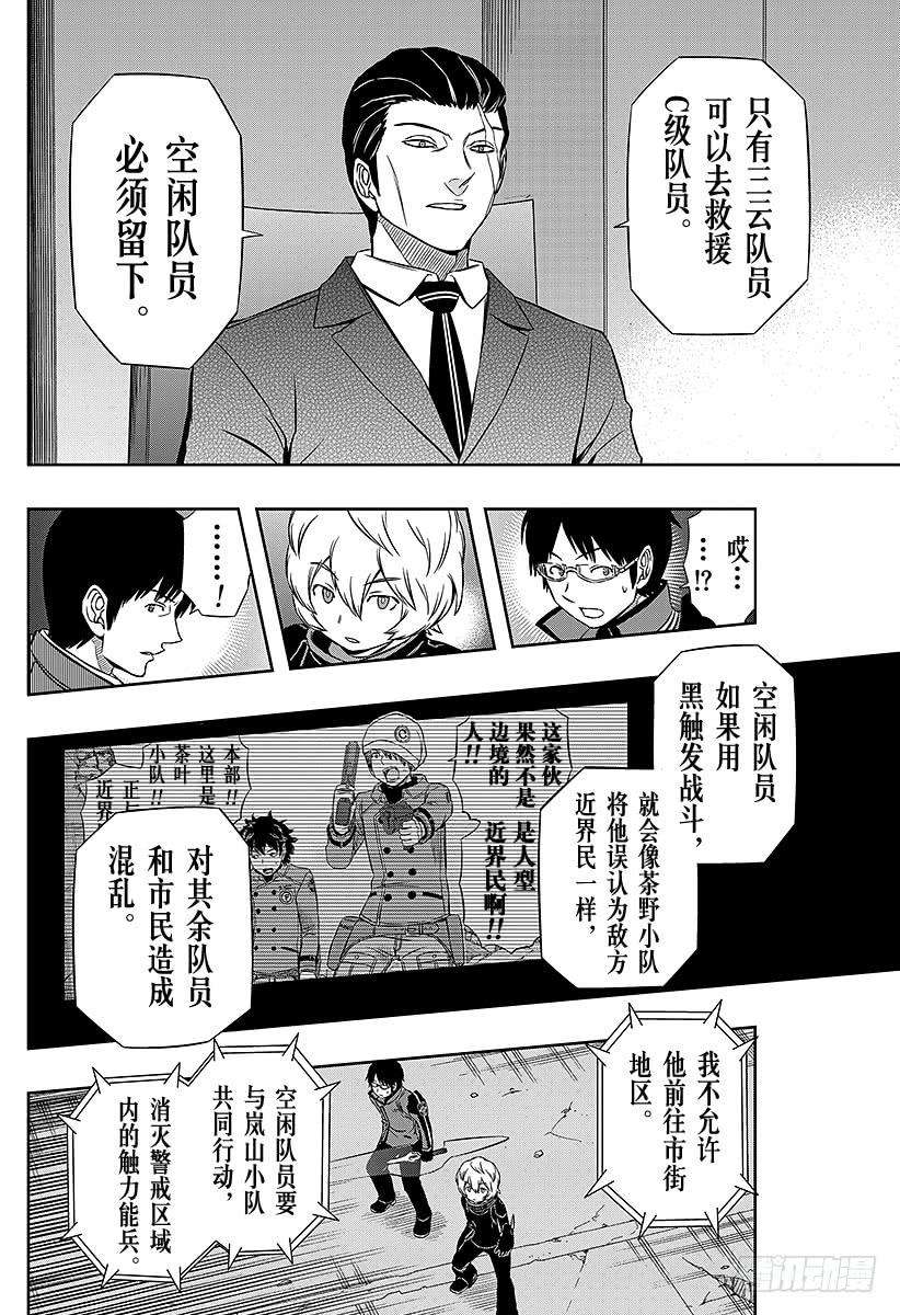 境界触发者48话 大规模入侵⑤