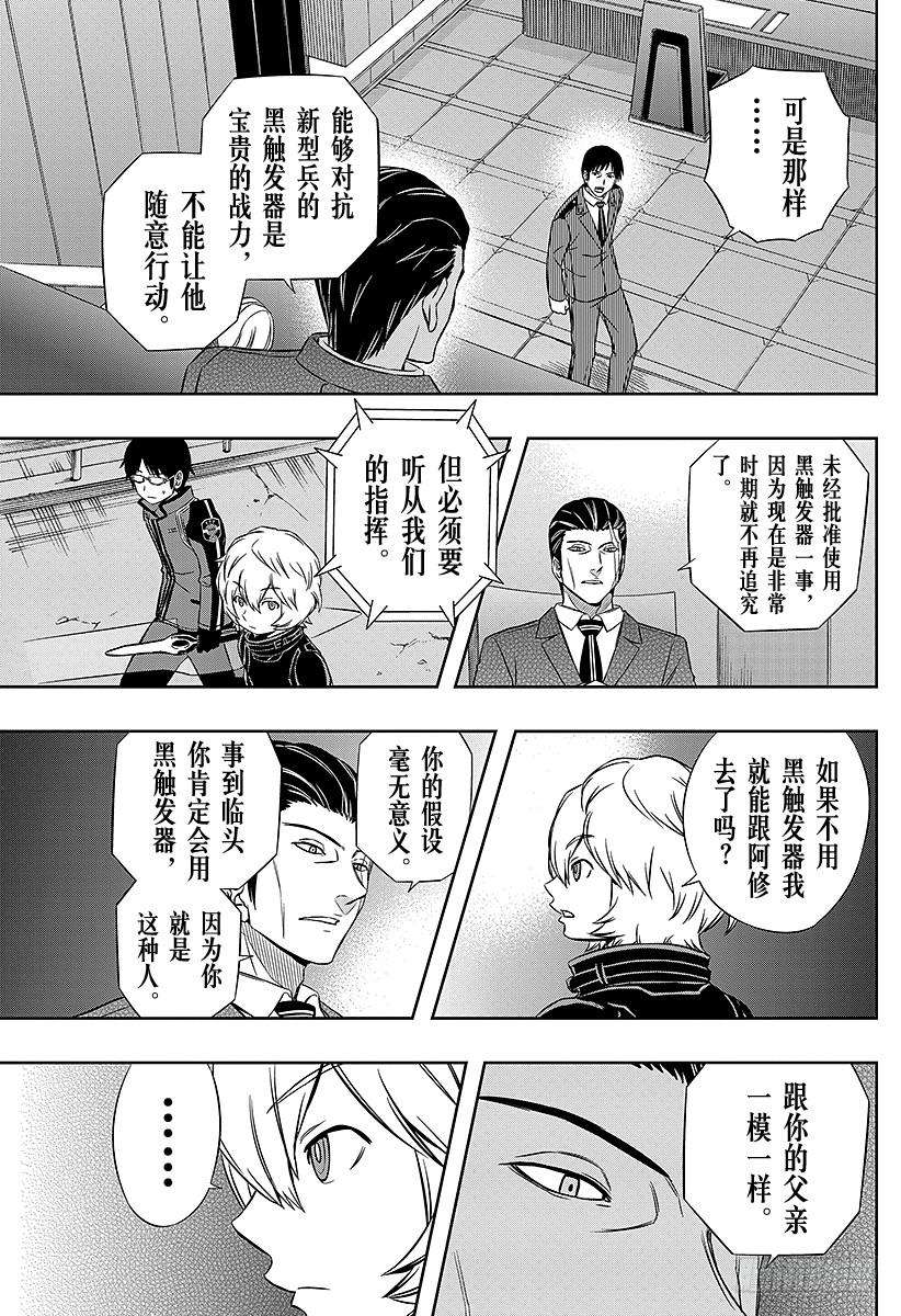 境界触发者48话 大规模入侵⑤