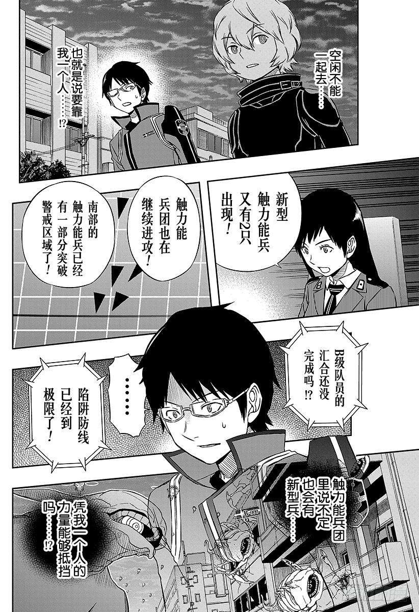 境界触发者48话 大规模入侵⑤