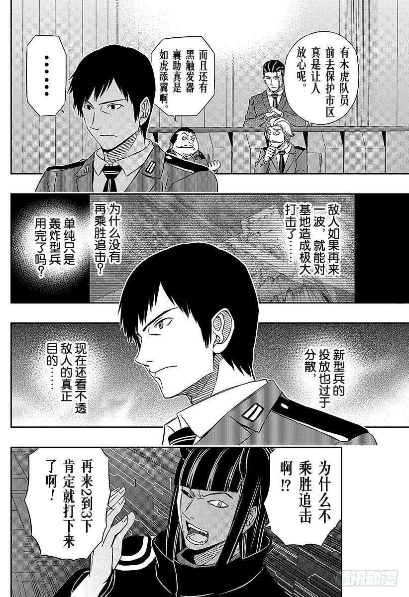 境界触发者48话 大规模入侵⑤