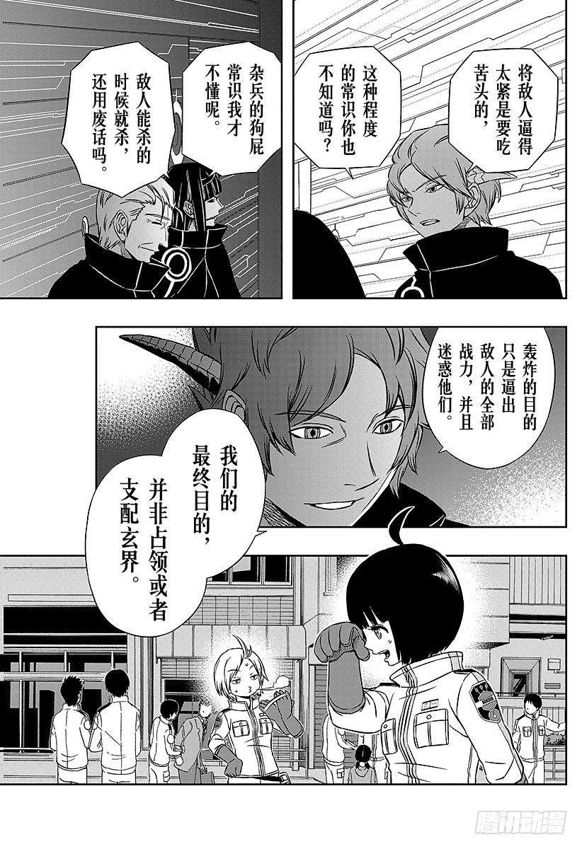 境界触发者48话 大规模入侵⑤